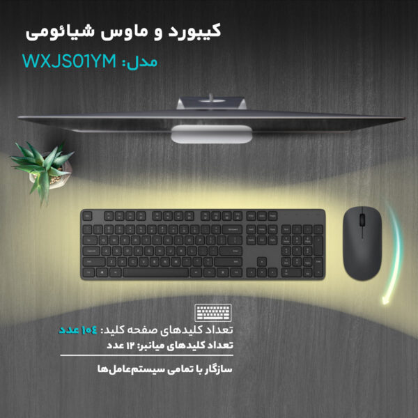 کیبورد و ماوس بی سیم Xiaomi مدل WXJS01YM - مشکی