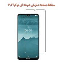 محافظ صفحه نمایش شیشه ای Nokia 6.2 - (بدون پک)