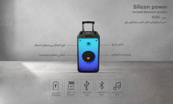 اسپیکر چمدانی 8 اینچی Silicon Power مدل BS95
