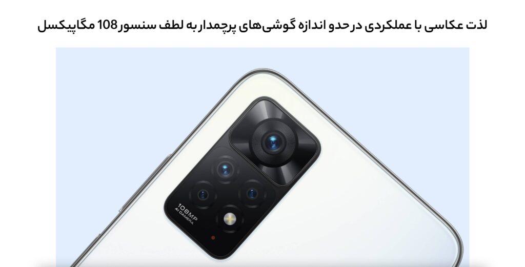 گوشی موبایل شیائومی مدل (Redmi Note 11 Pro (RAM 8 ظرفیت 128GB 7 گوشی موبایل شیائومی مدل (Redmi Note 11 Pro (RAM 8 ظرفیت 128GB
