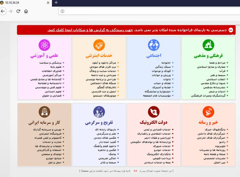 فیلترینگ ایران